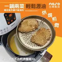 在飛比找蝦皮商城優惠-naso316不鏽鋼不沾煎烤盤XL【氣炸鍋配件】飛利浦HD9