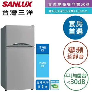 【SANLUX 台灣三洋】SR-C127BV1  1級變頻雙門電冰箱128公升