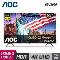 在飛比找PChome24h購物優惠-【AOC】65U8030 65吋 4K QLED Googl