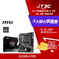 在飛比找樂天市場購物網優惠-【最高3000點回饋+299免運】msi 微星 A520M-