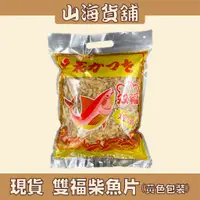 在飛比找蝦皮購物優惠-【山海貨舖】焢湯用 雙福柴魚片 600G 柴魚片 柴魚 柴魚