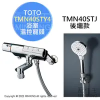 在飛比找蝦皮購物優惠-日本代購 空運 TOTO TMN40STY4 浴室用 蓮蓬頭