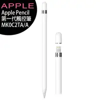 在飛比找PChome商店街優惠-【原廠公司貨】Apple Pencil 第一代觸控筆/適用i