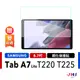 【JHS】三星 SAMSUNG Galaxy Tab A7 Lite 9H 鋼化玻璃貼T220 T225 8.7吋 保貼