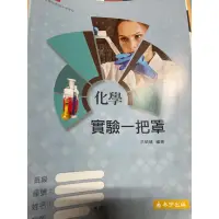 在飛比找蝦皮購物優惠-泰宇 化學 實驗一把罩