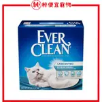 純粹便宜寵物🐶🐱🐹【EVERCLEAN】藍鑽(11.3KG) 香味 無香 低敏 盒裝 強效除臭 貓砂 貓廁所