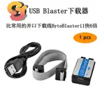 【現貨供應】1PCS USB BLASTER下載器 穩定不發熱REV.C高速普及版支持CPLD/FPG下載線