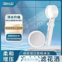 在飛比找Yahoo!奇摩拍賣優惠-9.29淨水器美膚洗澡噴頭增壓花灑除氯DEHUB韓國淋浴花灑