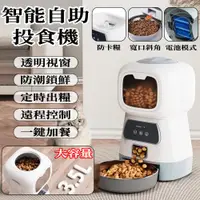 在飛比找ETMall東森購物網優惠-寵物餵食器 自動投食器 飼料機 儲糧桶 3.5L大容量 WI