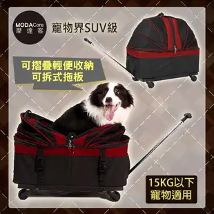 摩達客寵物-SUV級可折疊多功能大型寵物拉桿箱籠(紅黑款/四輪360度/可拆式拉桿拖板) (5折)