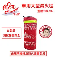 在飛比找蝦皮購物優惠-旭成科技嚴選-台製品 電動車滅火毯 防火毯 防燃毯 型號:S