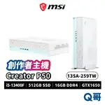 MSI 微星 CREATOR P50 13SA-259TW 創作者主機 PC桌機 桌上型電腦 512GB MSI486