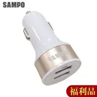 在飛比找Yahoo奇摩購物中心優惠-(福利品)SAMPO 聲寶4.8A 2portsUSB車用充