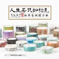 在飛比找ETMall東森購物網優惠-Infeel.Me原創和紙膠帶古風人物筆記本手帳貼紙貼畫裝飾