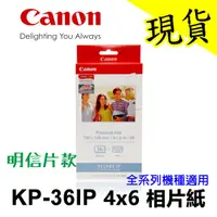 在飛比找蝦皮購物優惠-Canon SELPHY KP-36IP KP36 4X6 