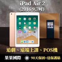 在飛比找PChome商店街優惠-iPad Air 2 9.7吋 32G wifi版 果果國際