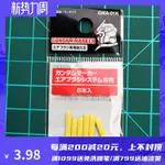 *5號模具館* 郡士MR.COLOR高達馬克筆噴筆管替換筆芯6支裝模型工具輔料GMA01K