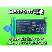 在飛比找蝦皮購物優惠-華碩 Nexus7電池 ME370TG電池 換電池 電池維修