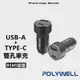 POLYWELL USB+Type-C 27W車用充電器 PD快充 電瓶電量顯示 BSMI認證 寶利威爾 台灣現貨