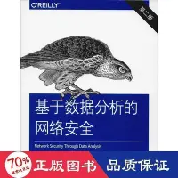 在飛比找Yahoo!奇摩拍賣優惠-基於資料分析的網路安全 第2版 網路技術 (美)邁克爾·柯林