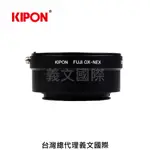 KIPON轉接環專賣店:FUJI OX-S/E(SONY E,NEX,索尼,FUJI OX,A7R3,A72,A7,A6500)