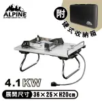 【ALPINE 台灣 爐霸IGT_4.1KW 新款硬盒折疊式休閒爐】登山/露營/旅遊/泡茶/釣魚