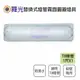 舞光 LED-1103ST T8 1尺 單管 吸頂燈 壁燈 吸壁兩用型 日光燈具 燈管1尺X1另計★【永光照明】MT2-LED-1103ST