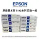 【跨店享22%點數回饋+滿萬加碼抽獎】EPSON 原廠墨水匣 T143系列 四色一組 適用 ME820WD/WF3521/ME960FWD/ME940FW/ME900WD/WF7011