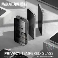 在飛比找蝦皮購物優惠-防窺 Ringke Glass iPhone 15 PRO 