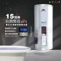 在飛比找蝦皮購物優惠-【台灣製造】鍵順三菱 無線遙控電能熱水器 掛式15加侖 有效