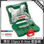 【五金批發王】德國 BOSCH 博世 33PCS X-LINE 套裝組 33件式鑽頭組 鑽頭組 套裝工具 鑽頭 鑽尾