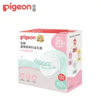 在飛比找PChome24h購物優惠-【Pigeon 貝親】蘆薈精華防溢乳墊192+12片