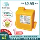 【禾淨家用HG】LG A9全系列 LGH300 3000mAh 副廠吸塵器配件 鋰電池(加贈濾網)