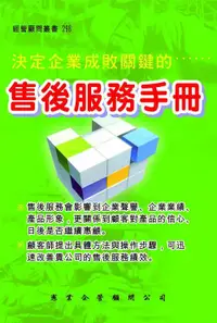 在飛比找誠品線上優惠-售後服務手冊