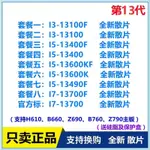 【限時下殺】I3-13100F 13100 I5-13400F 13490 13600KF 臺式 全新 散片CPU I7