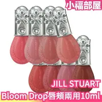 在飛比找樂天市場購物網優惠-日本 JILL STUART Bloom Drop唇頰兩用 