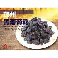 在飛比找蝦皮購物優惠-【大連食品】加州黑葡萄乾 (600G/包)