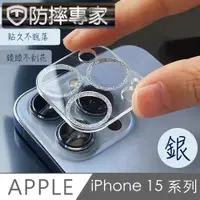 在飛比找PChome24h購物優惠-防摔專家 iPhone 15 Pro 耀眼星河三眼鏡頭貼-銀