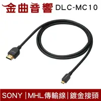 在飛比找樂天市場購物網優惠-Sony 索尼 DLC-MC10 1.0M MHL 傳輸線 