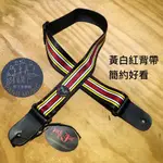 【胖子家樂器】ROCK YOU 黃白紅背帶 木吉他背帶 烏克麗麗背帶 電吉他背帶 電貝司背帶 民謠吉他背帶 通用