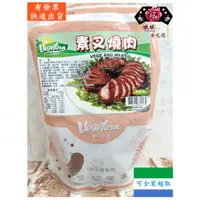 在飛比找蝦皮購物優惠-[滿額免運]松珍 素叉燒肉 300g 奶蛋素[100%植物肉