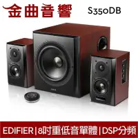 在飛比找有閑購物優惠-EDIFIER 漫步者 S350DB 2.1聲道 藍牙喇叭 