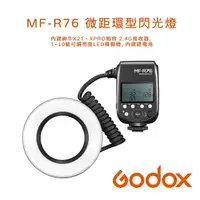 在飛比找樂天市場購物網優惠-EC數位 Godox 神牛 MF-R76 微距 環型閃光燈 