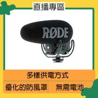 在飛比找蝦皮購物優惠-☆閃新☆RODE VideoMic Pro plus 指向性