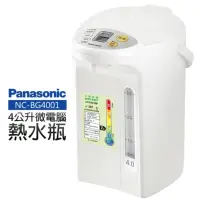 在飛比找蝦皮商城優惠-Panasonic 國際牌4公升微電腦熱水瓶 NC-BG40