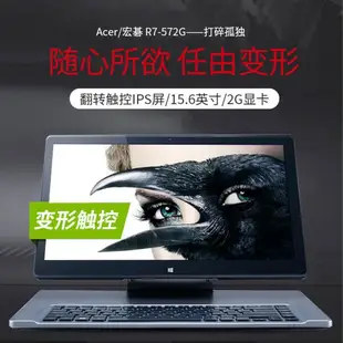 5Cgo【權宇】全新Acer宏碁R7-572G-54218G1Tass翻轉觸控15.6吋IPS筆電平板高音質雙硬碟 含稅