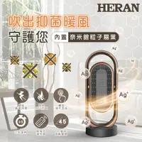 在飛比找PChome精選優惠-【HERAN 禾聯】抑菌王陶瓷式電暖器 HPH-13DH01