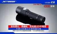 在飛比找Yahoo!奇摩拍賣優惠-【電筒小鋪】JetBeam C8 1000流明內置USB高亮