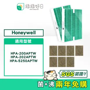 綠綠好日 兩年免購耗材組 適用 Honeywell HPA5250WTW