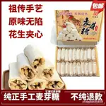 📢台灣出貨 全場三件九折📢代購花生夾心麥芽糖 原味拉絲米糖 叮叮糖  麥芽糖 老式休閒零食